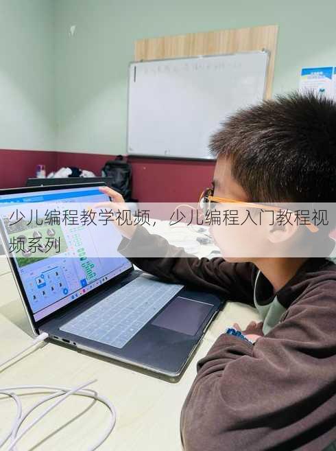 少儿编程教学视频