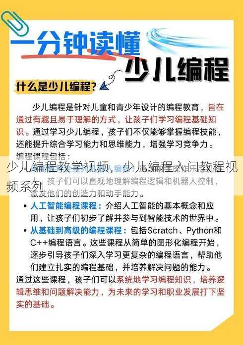 少儿编程教学视频
