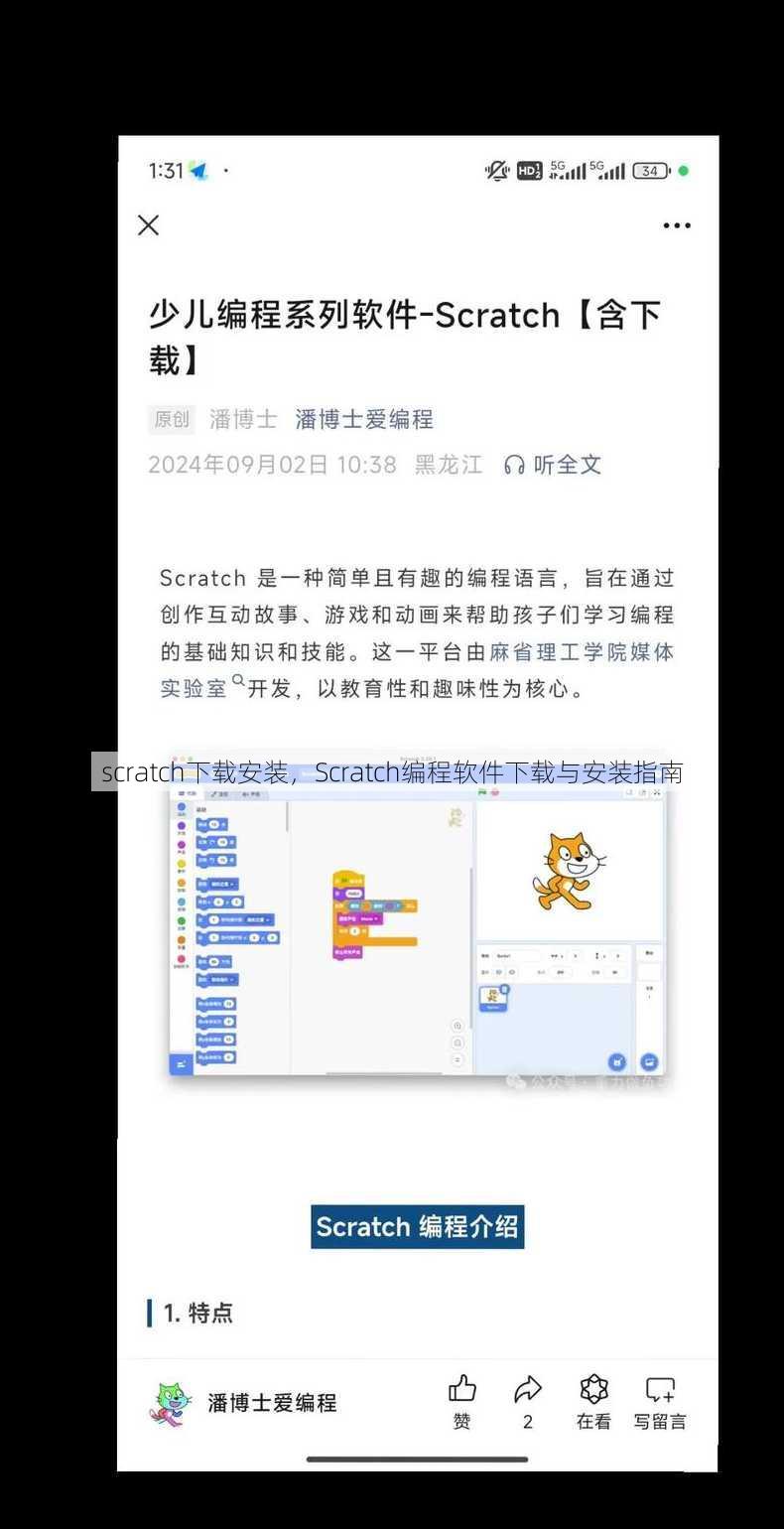 scratch下载安装