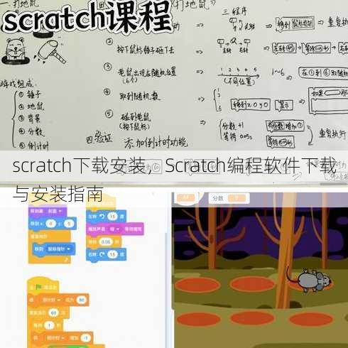 scratch下载安装
