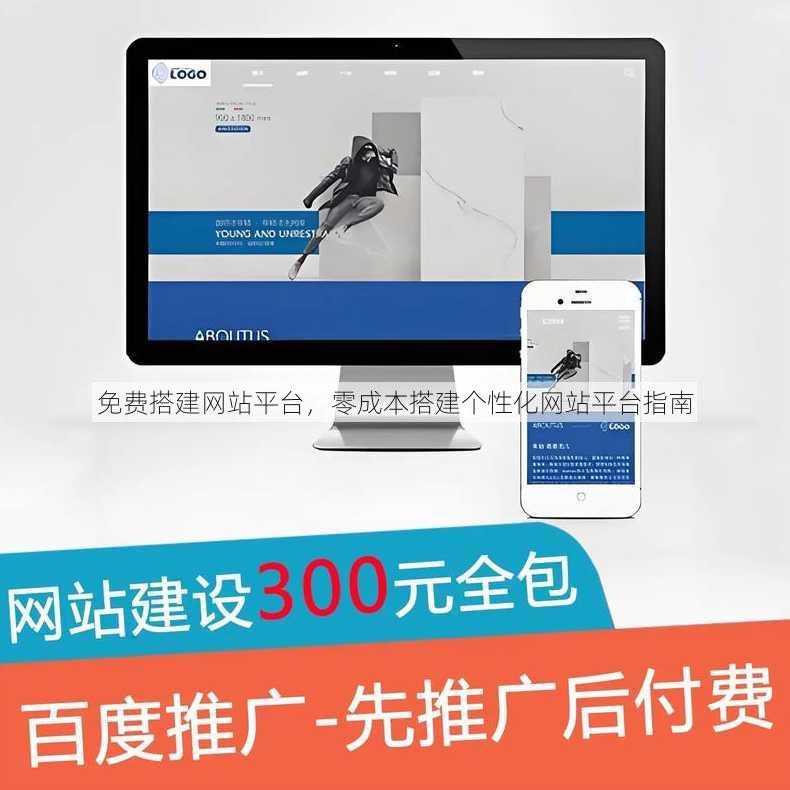 免费搭建网站平台