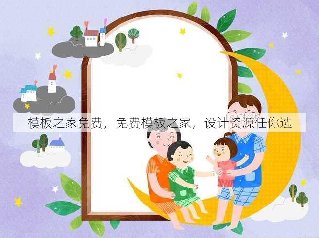 模板之家免费