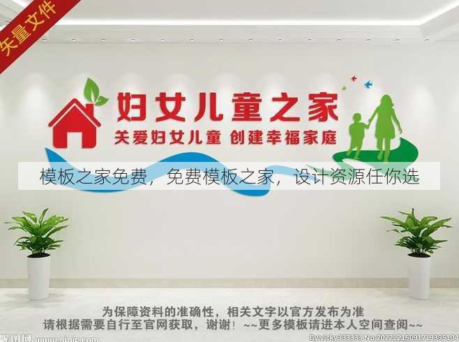 模板之家免费
