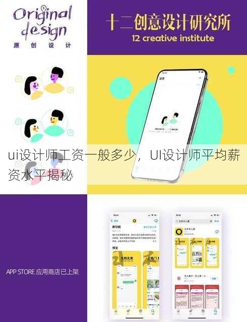 ui设计师工资一般多少