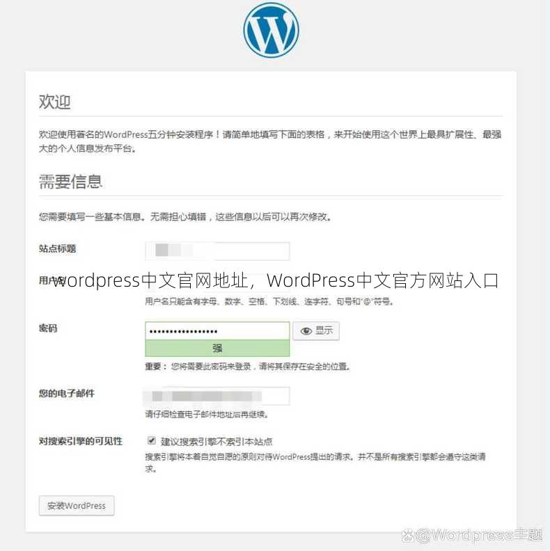wordpress中文官网地址