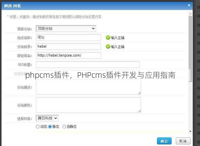 phpcms插件