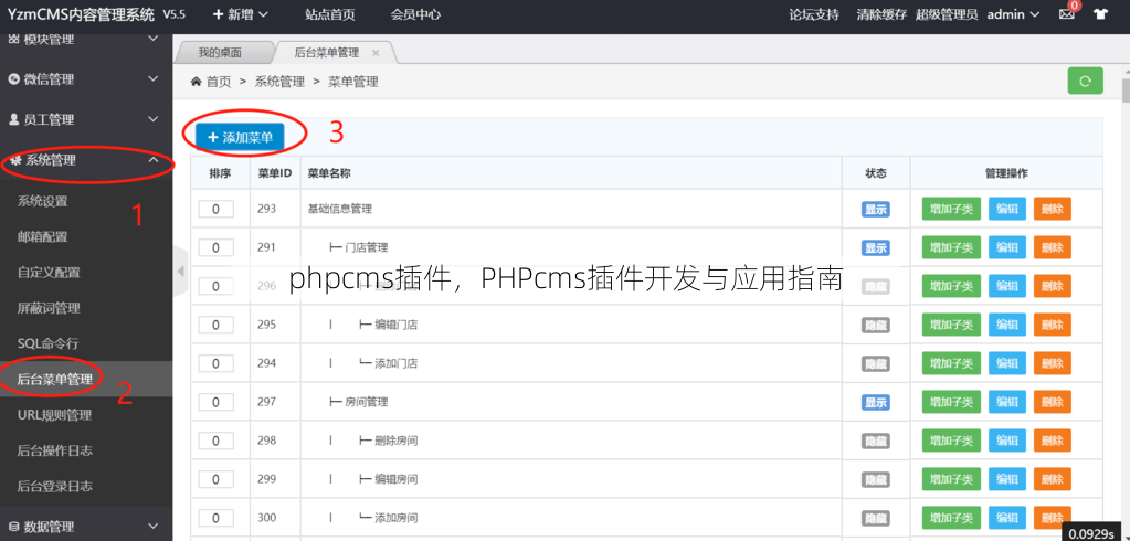 phpcms插件