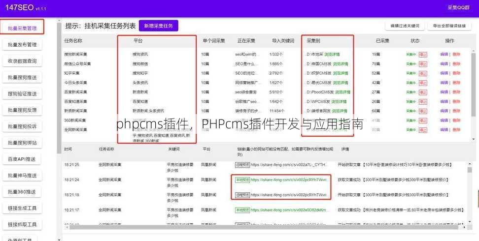phpcms插件