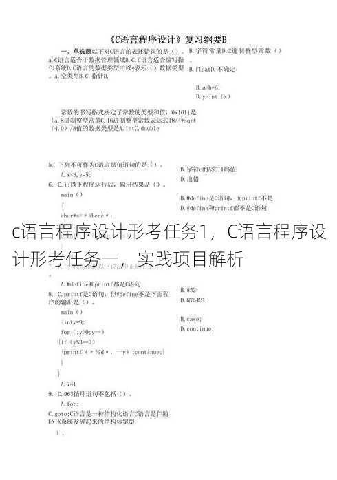c语言程序设计形考任务1