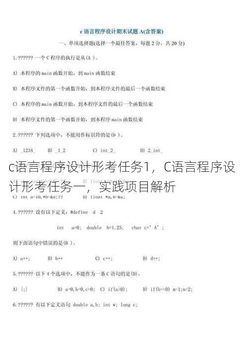 c语言程序设计形考任务1
