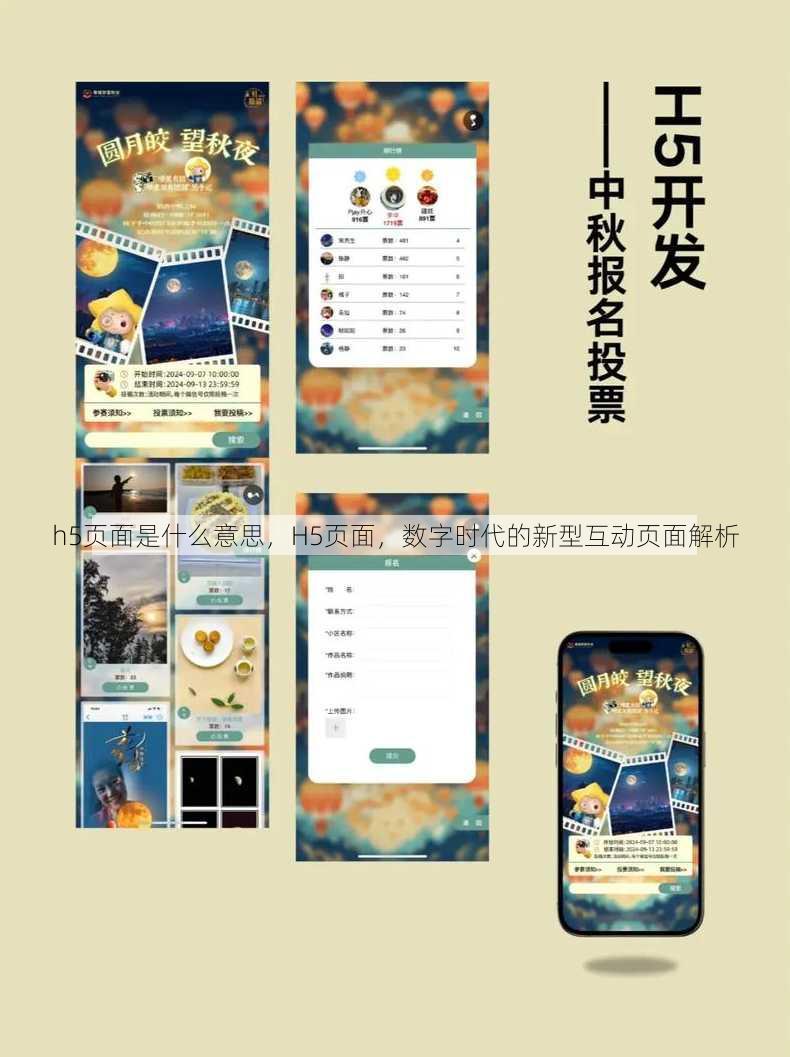 h5页面是什么意思