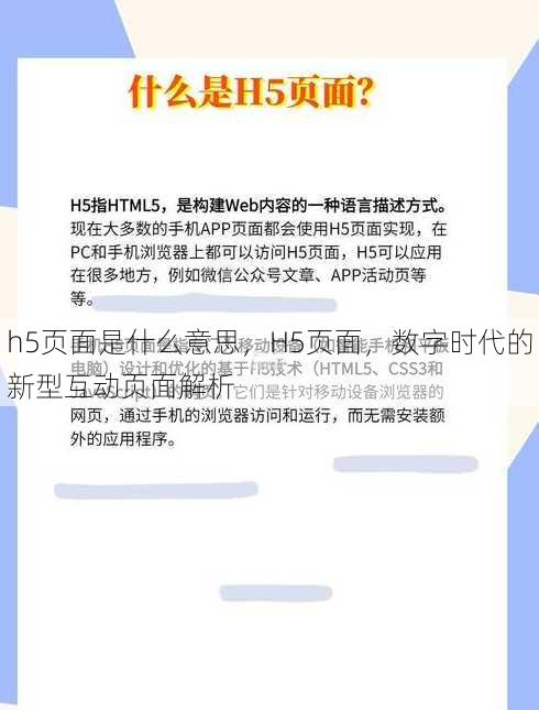 h5页面是什么意思