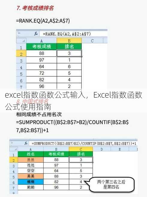 excel指数函数公式输入