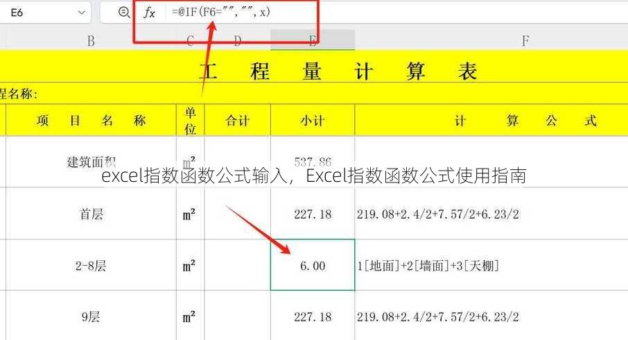 excel指数函数公式输入