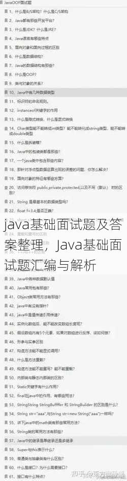 java基础面试题及答案整理