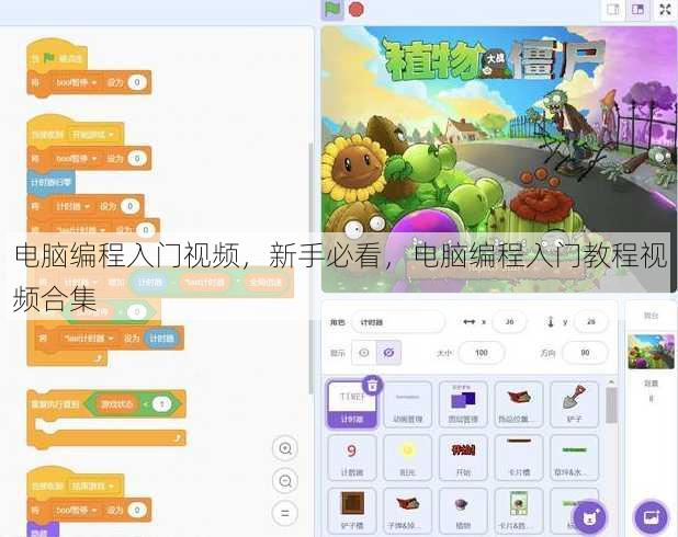 电脑编程入门视频