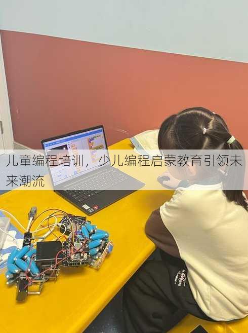 儿童编程培训