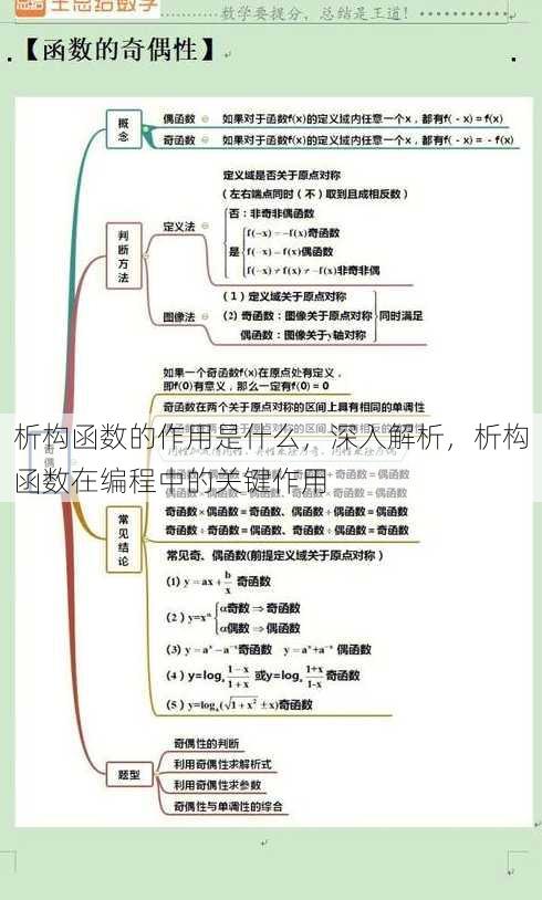 析构函数的作用是什么