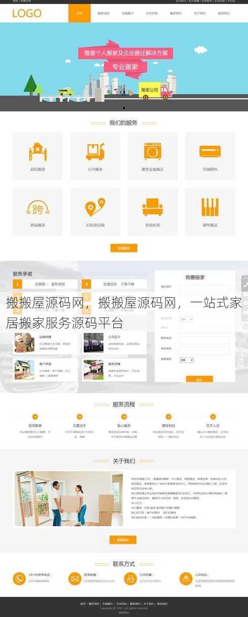 搬搬屋源码网