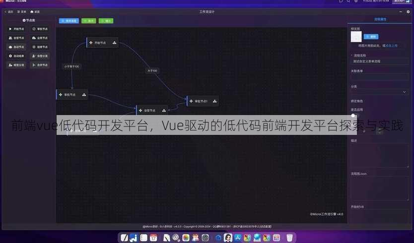前端vue低代码开发平台