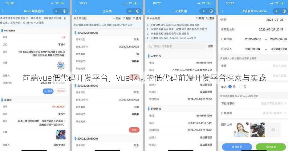 前端vue低代码开发平台