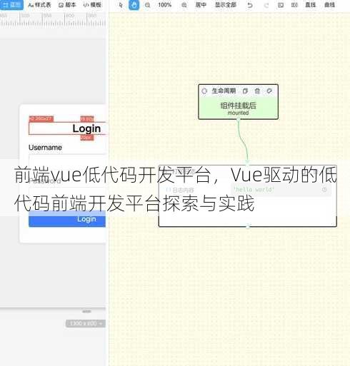 前端vue低代码开发平台