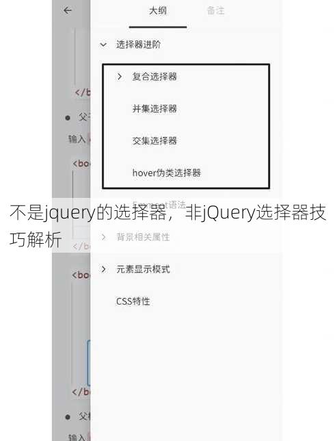 不是jquery的选择器