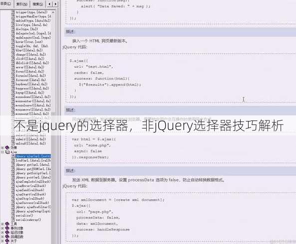 不是jquery的选择器