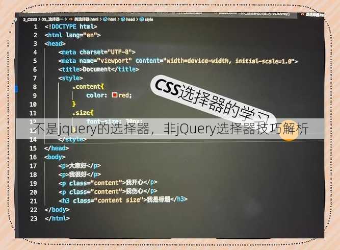 不是jquery的选择器