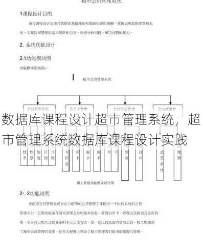 数据库课程设计超市管理系统