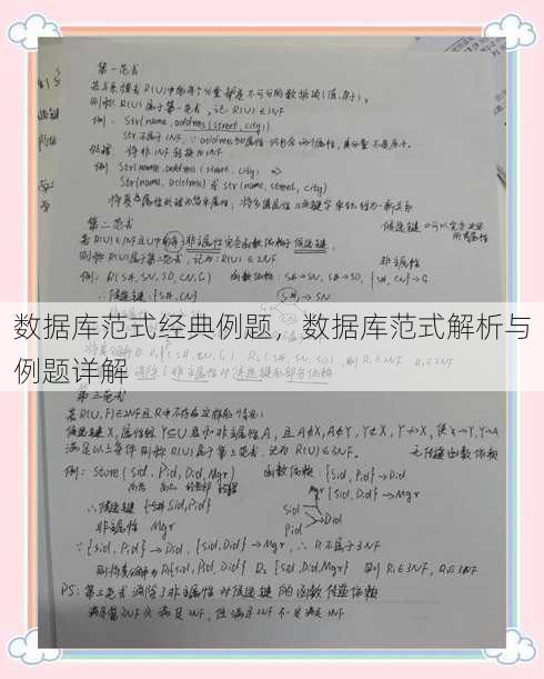 数据库范式经典例题