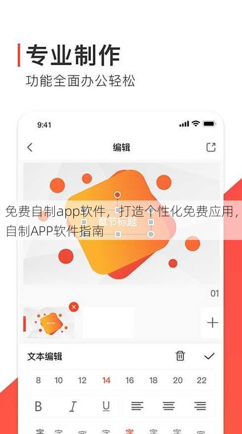 免费自制app软件