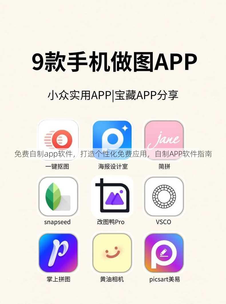 免费自制app软件