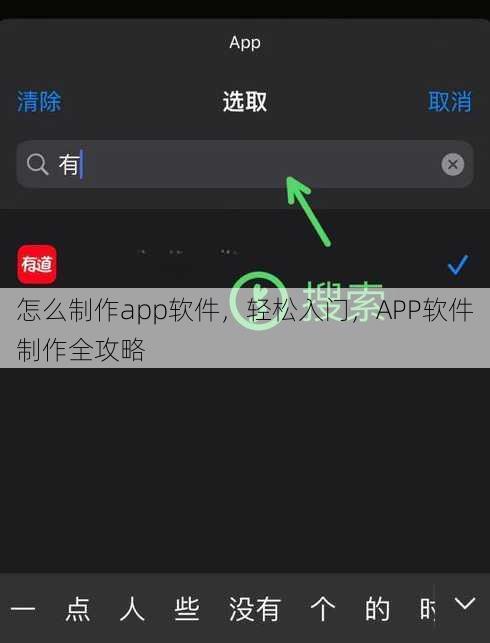 怎么制作app软件