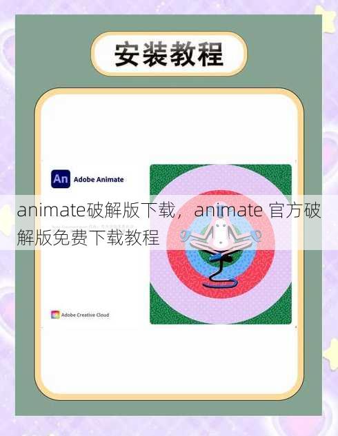 animate破解版下载