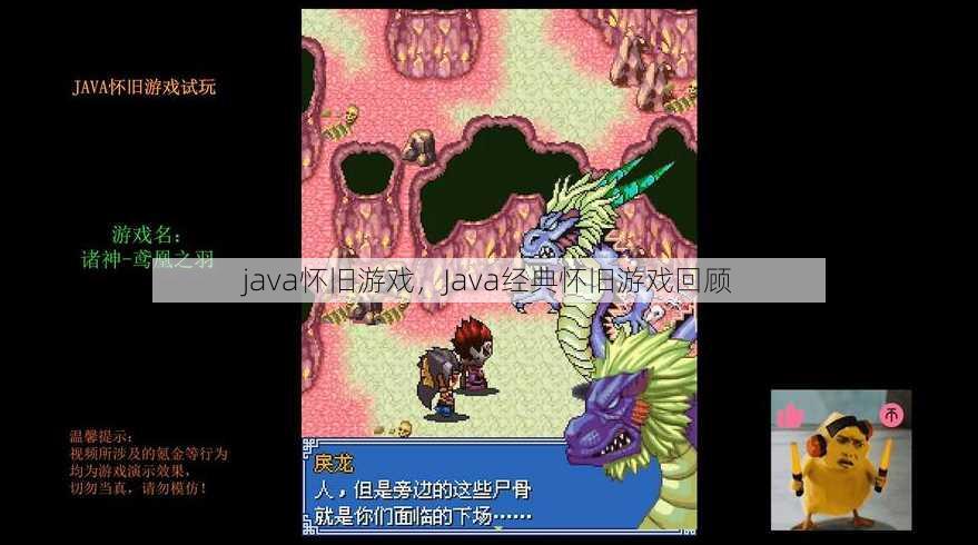 java怀旧游戏