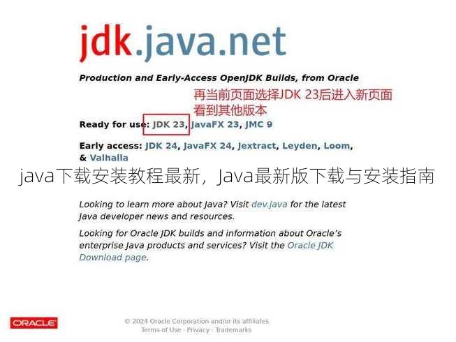 java下载安装教程最新