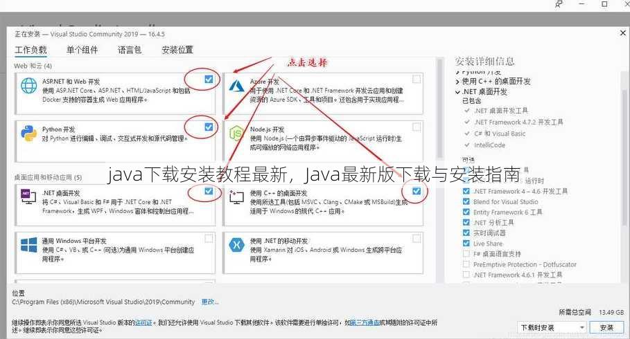 java下载安装教程最新