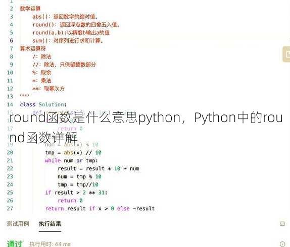 round函数是什么意思python