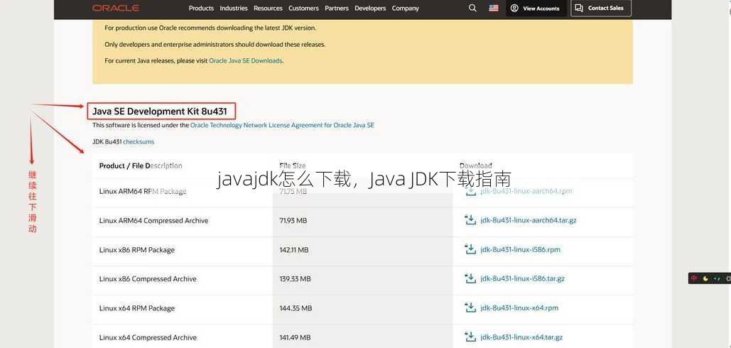 javajdk怎么下载