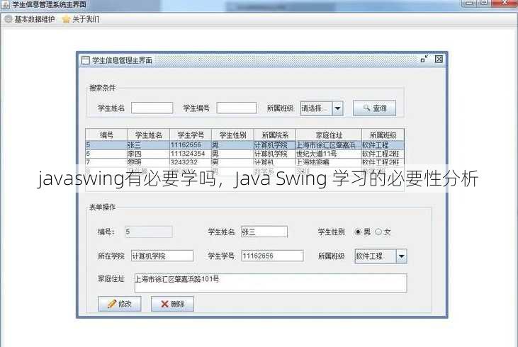 javaswing有必要学吗