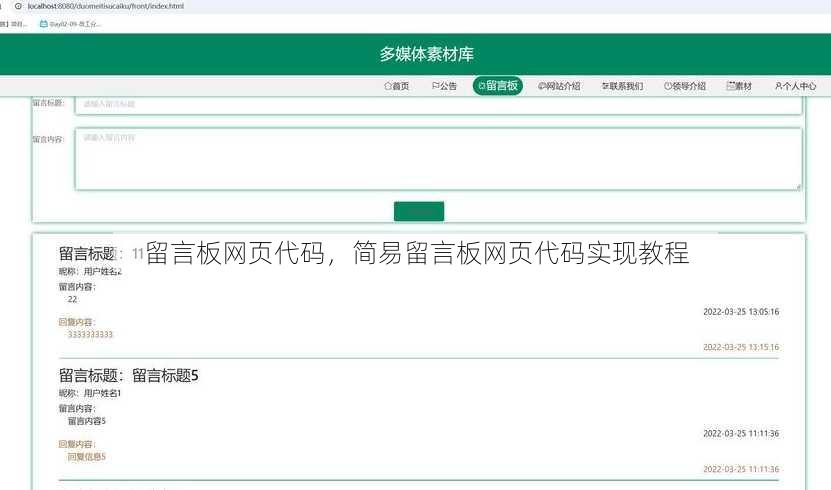 留言板网页代码