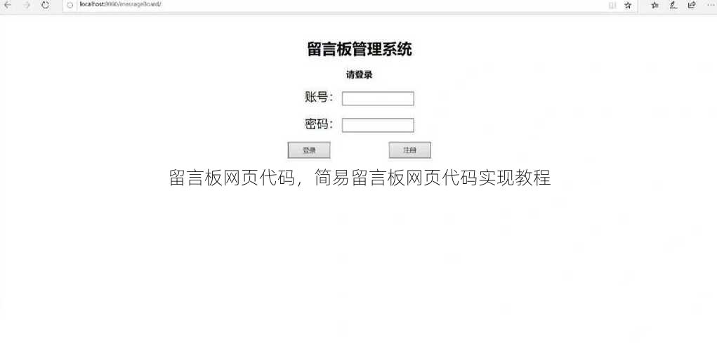 留言板网页代码