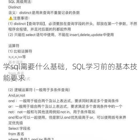 学sql需要什么基础