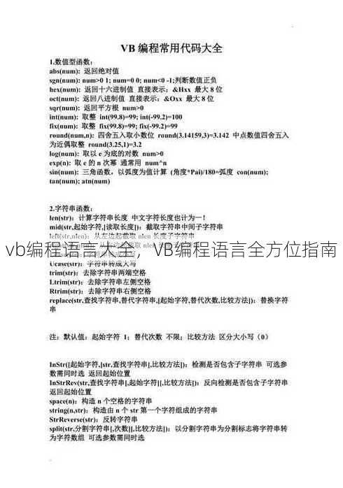 vb编程语言大全