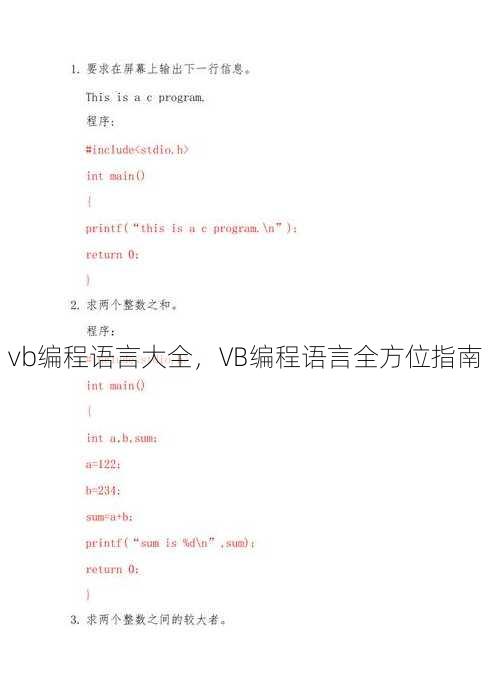 vb编程语言大全