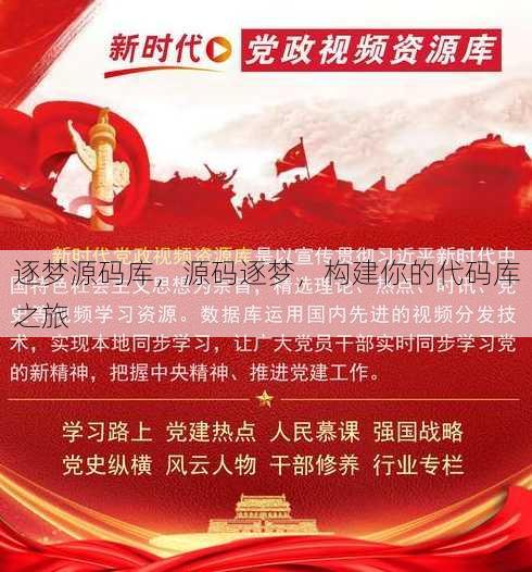 逐梦源码库