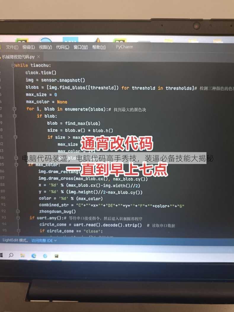 电脑代码装逼