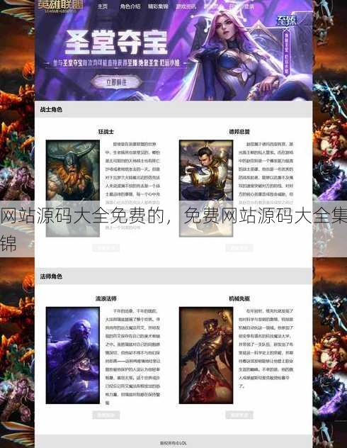 网站源码大全免费的