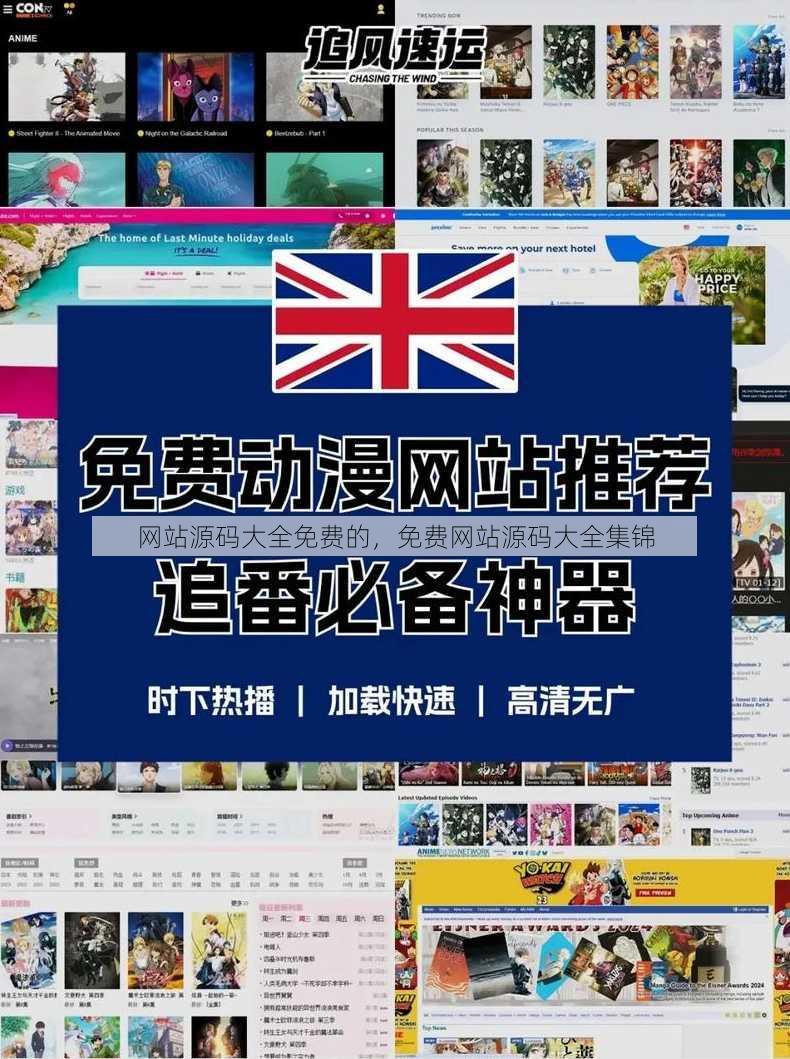 网站源码大全免费的